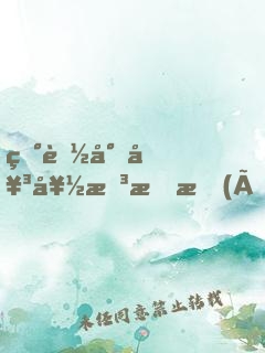 異能少女好想戀愛(ài)